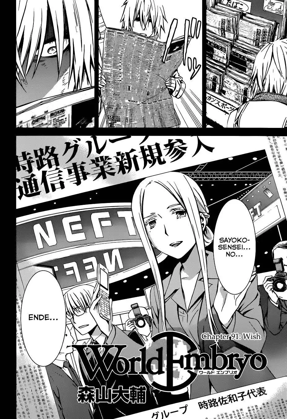 World Embryo Chapter 91 4